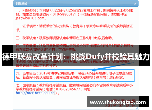 德甲联赛改革计划：挑战Dufy并校验其魅力